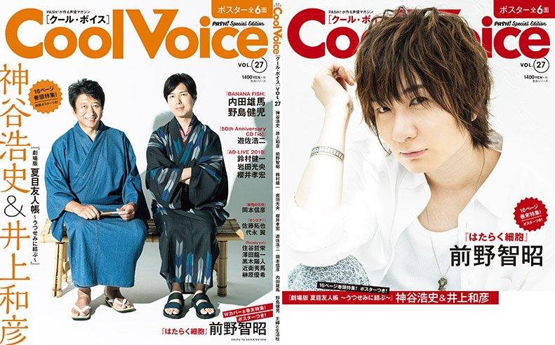 代訂)9784391641189 Cool Voice Vol.27 封面:神谷浩史&井上和彥