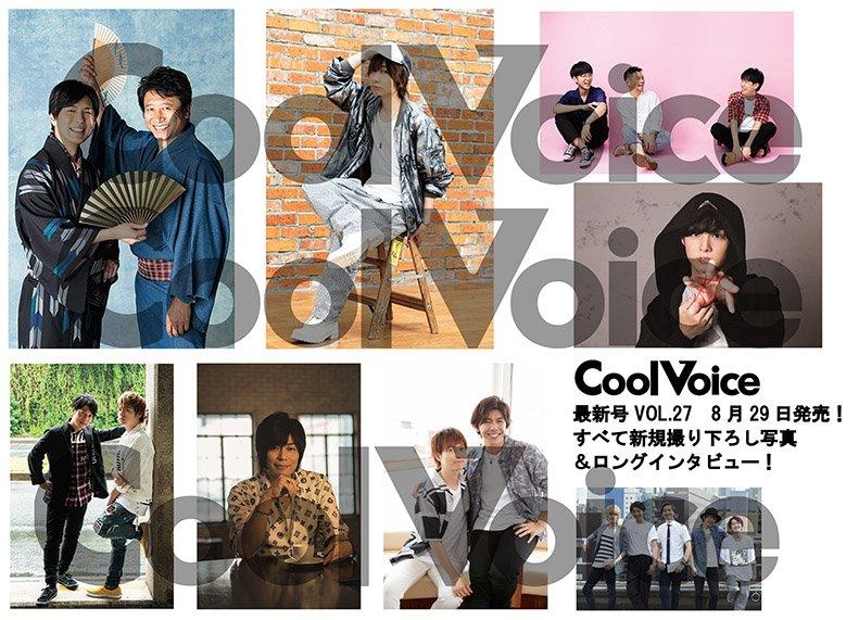 代訂)9784391641189 Cool Voice Vol.27 封面:神谷浩史&井上和彥