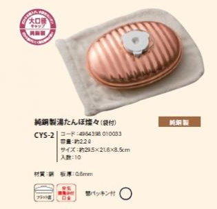 日本マルカMARUKA全銅製保溫保暖用水龜/銅水龜/保暖袋2.2公升，比煤油爐或電毯更方便使用