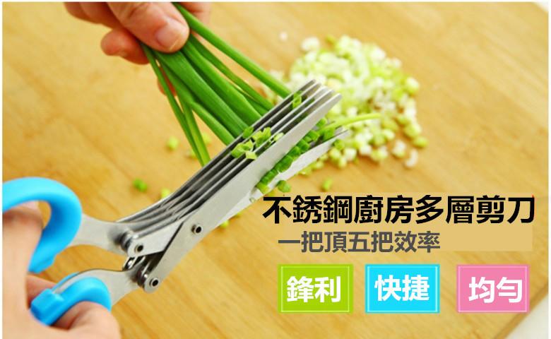 不銹鋼剪刀多功能食物剪子廚房家用五層蔬菜蔥花剪強力碎紙剪 