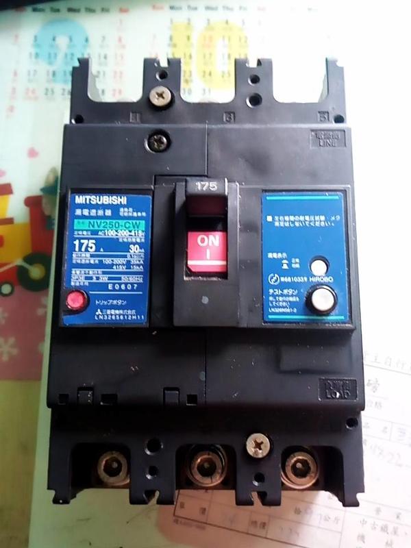 電料 漏電開關 日製品 三菱NV250-CW 3相175A漏電斷路器開關 開關