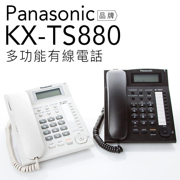 缺貨中勿下單!【國際牌專賣】Panasonic 國際牌 KX-TS880 多功能有線電話 【邏思保固一年】