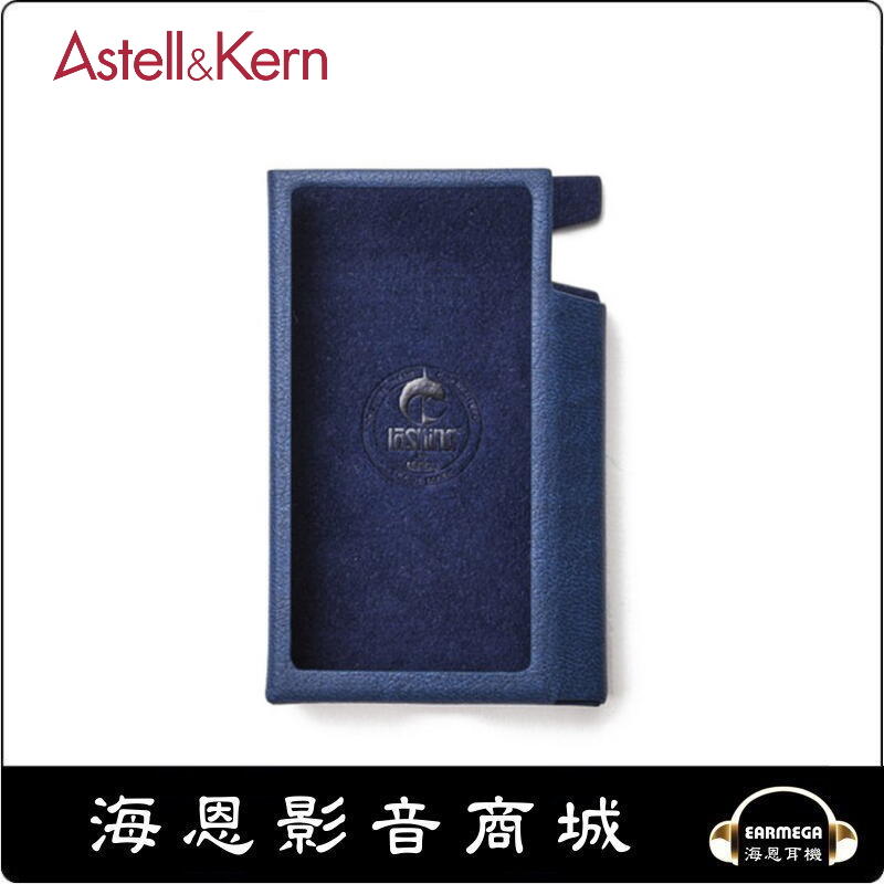 【海恩數位】韓國 Astell&Kern AK70 原廠皮套 公司貨 藍色