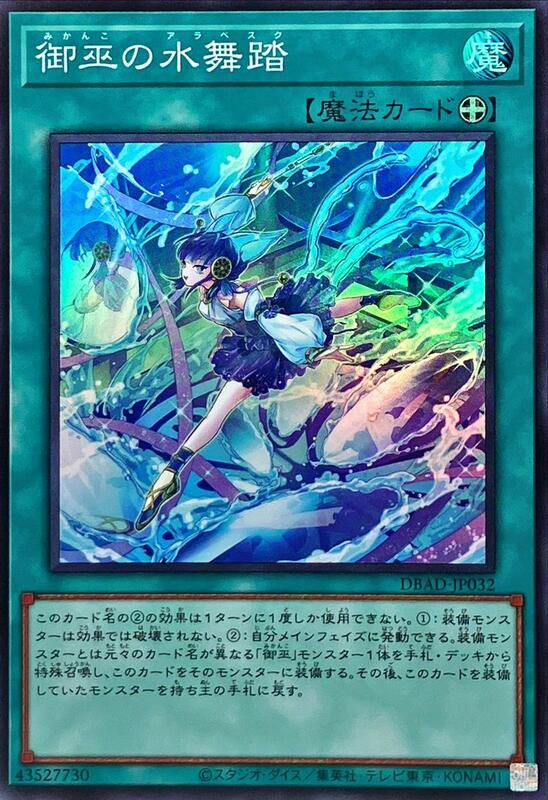 遊戯王 みかんこ 全種各3枚 オオヒメの御巫 御巫の水