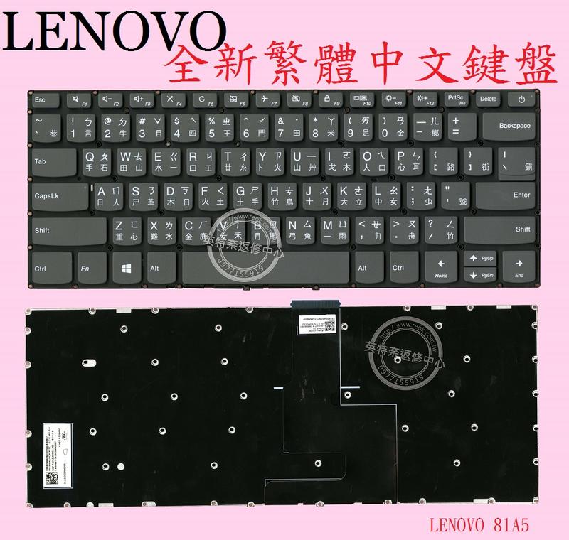 英特奈 LENOVO 聯想  IdeaPad  320-14ISK 320-14IKB  繁體中文鍵盤 81A5
