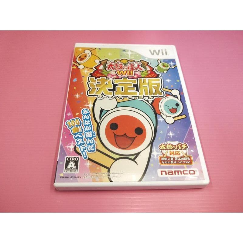 太 出清價! 網路最便宜  Wii 任天堂 2手原廠遊戲片 小朋友最愛 太鼓達人 決定版 打鼓 賣275而已