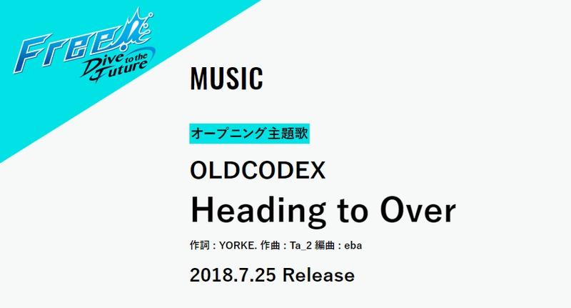 ☆代購☆Free!-Dive to the Future- OP「Heading to Over」OLDCODEX