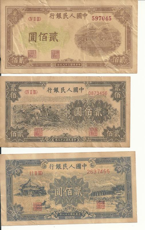 第五組：中華民國時期之人民幣，200元3張