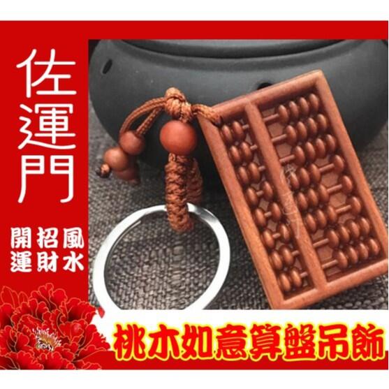 桃木如意 風水　運 桃木如意 風水運