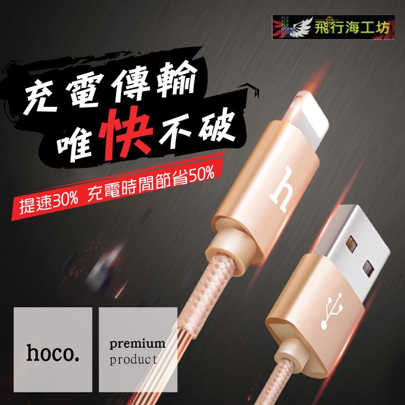 HOCO【Apple 編織傳輸線】數據線 手機充電線 1M X2 高效傳輸 浩酷 iPad iPhone-多色可選