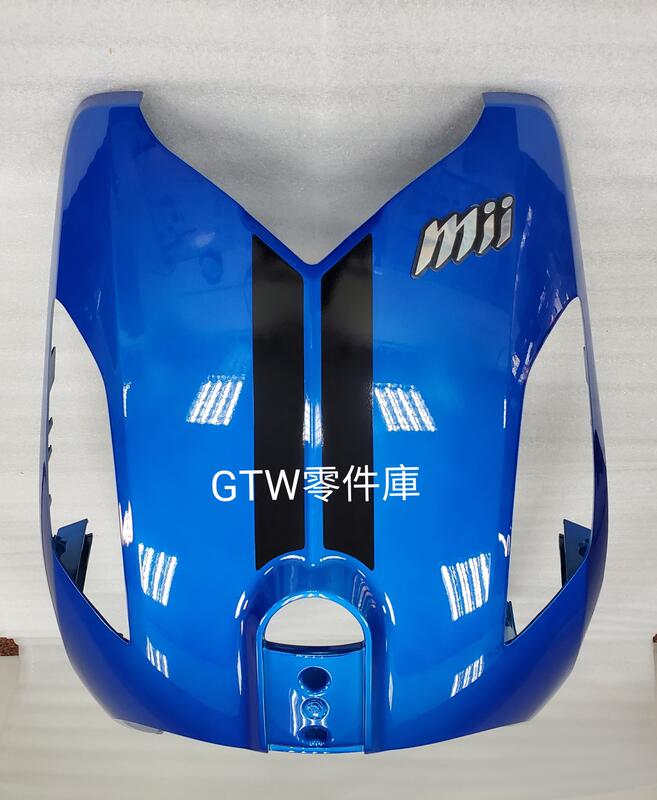 《GTW零件庫》全新 三陽 SYM 原廠 MII 110 碟煞 前擋板總成 面板 藍色