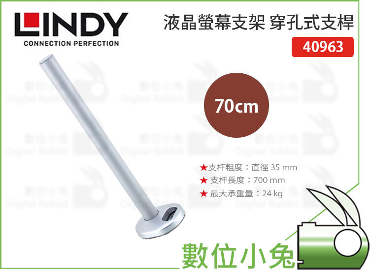數位小兔【LINDY 林帝 穿孔式支桿 70cm】40963 電視 平板 液晶螢幕 支架 支桿 | 露天市集 | 全台最大的網路購物市集