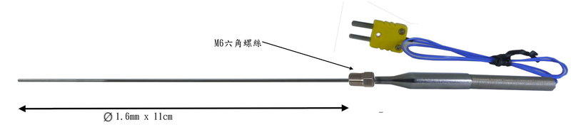 【HOLI】#029台灣製造　1.6mm 不鏽鋼 感溫棒長度螺絲可以訂製