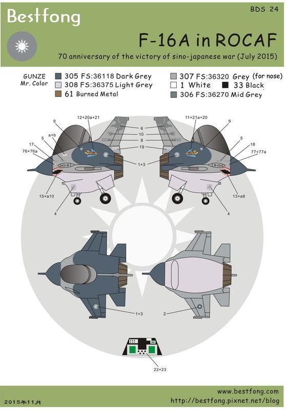 Bestfong蛋機用水貼紙~國軍F-16A戰機,抗戰勝利紀念飛虎塗裝(含細部與擊墜標誌)