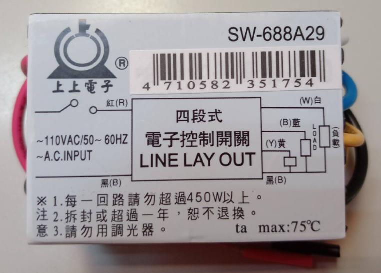 ☆自然光☆四段式IC電子控制開關 電燈 燈具分段開關LINE LAY OUT(SW-688A29)