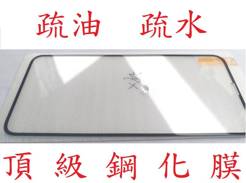 華強科技  iphone x 鋼化玻璃 保護貼 保貼 可代客更換