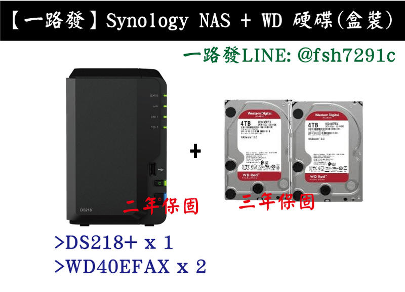 #一路發NAS組合#全新未拆-群暉Synology DS218 / WD20EFAX 硬碟2TB*2