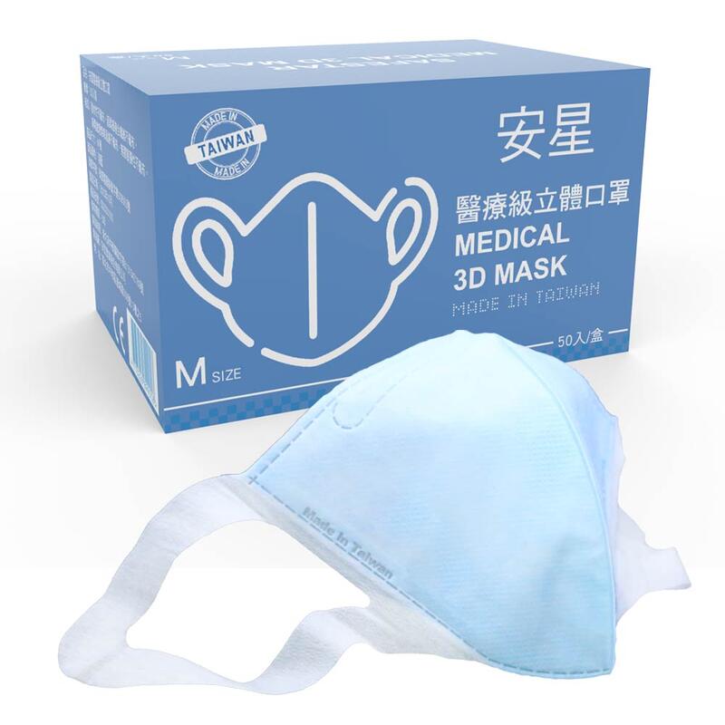 安星立體口罩SafeStar Medical 3D Mask 淺藍 50入裝(多尺寸)