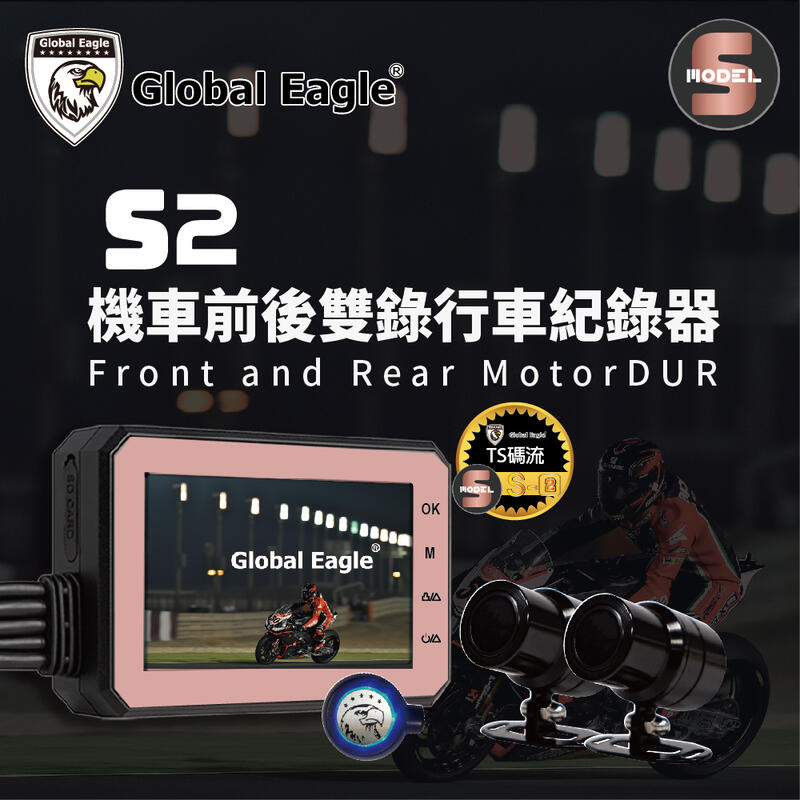 【普龍貢-實體店面】響尾蛇 全球鷹 S2 行車紀錄器 Sony光學鏡頭 前1080 後720 雙鏡頭 摩托車 重機