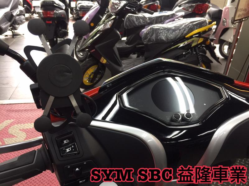 SYM FNX 125 手機架+usb ＊『益隆車業』＊【SYM經銷商 】