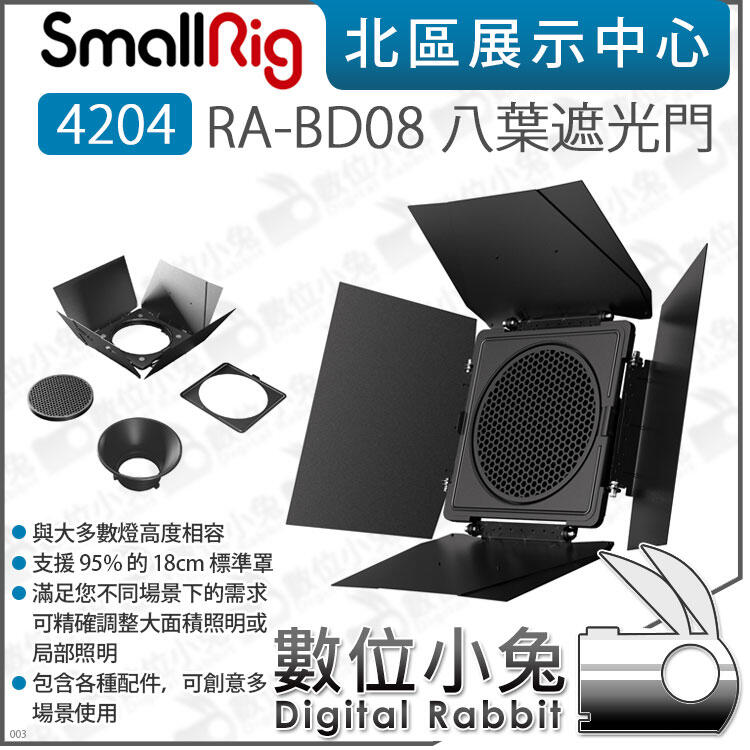 【SmallRig 4204 RA-BD08 八葉遮光門】保榮卡口 18cm標準罩 四葉片 遮光片 八頁片 | 露天市集 | 全台最大的網路購物市集