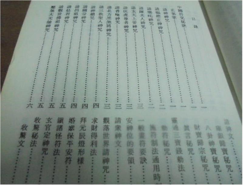 秘藏 中国古書 【袁天皋符咒大全】 四本一套 經暦數年紙質 - 和書