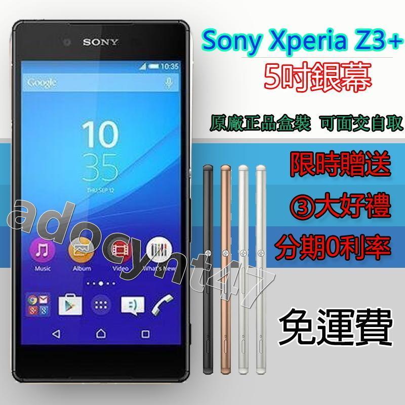 原廠盒裝 Sony Xperia Z4 (送鋼化膜+保護套) 4G/八核/2070萬/32G/5.2吋 全新庫存