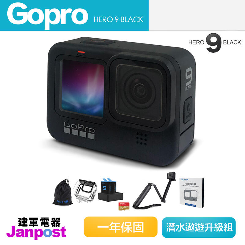 Gopro Hero 9 Black 潛水遨遊升級組 組合包 套件 水上 潛水配件 運動攝影機
