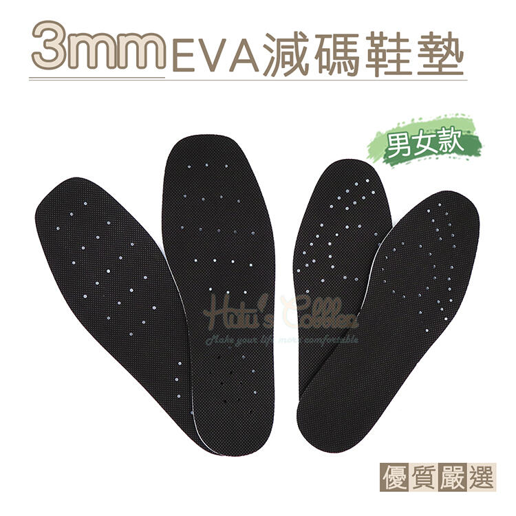 鞋墊【鞋鞋俱樂部】【906-C144】鞋材．3mm EVA減碼鞋墊．男/女