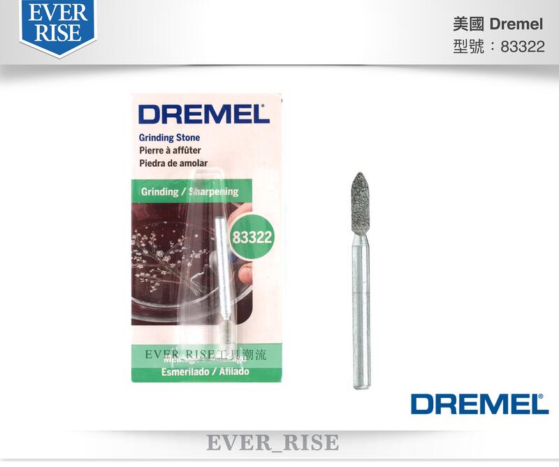 [工具潮流]美國 DREMEL 精美牌 83322 3.2mm 碳化矽研磨棒 可搭配 3000 8220 刻磨機