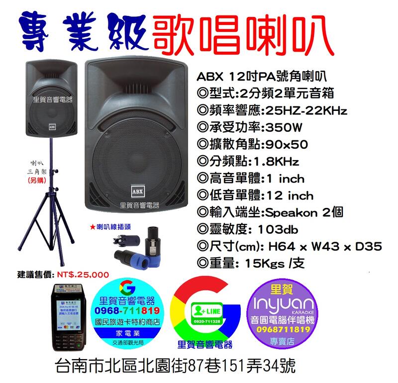 里賀音響ABX 12吋PA專業型KTV舞台號角喇叭音箱