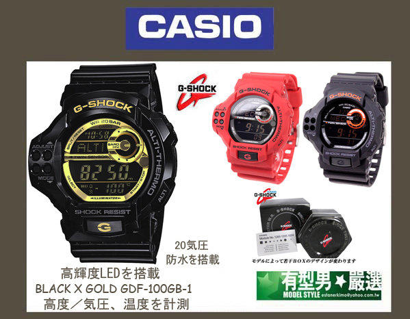 有型男~CASIO G-SHOCK 黑金霸魂潮GDF-100GB-1 高度氣壓&温度