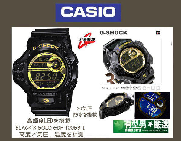 有型男~CASIO G-SHOCK 黑金霸魂潮 GDF-100GB-1 高度氣壓&温度測量X 高輝度LED X 雙SENSER 搭配 Baby-G GA-110GB GA-100C