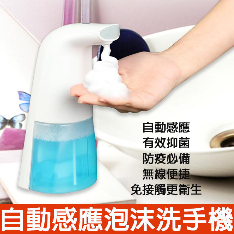 現貨可自取 自動感應泡沫洗手機 液體洗碗精機 智能家用抑菌感應式泡沫洗手機器 防疫必備