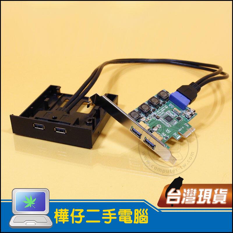 【樺仔3C】軟碟機位 USB 3.0 組合餐 / 前置面板 + PCI-E 轉 USB3.0 19P 擴充卡 附短檔板