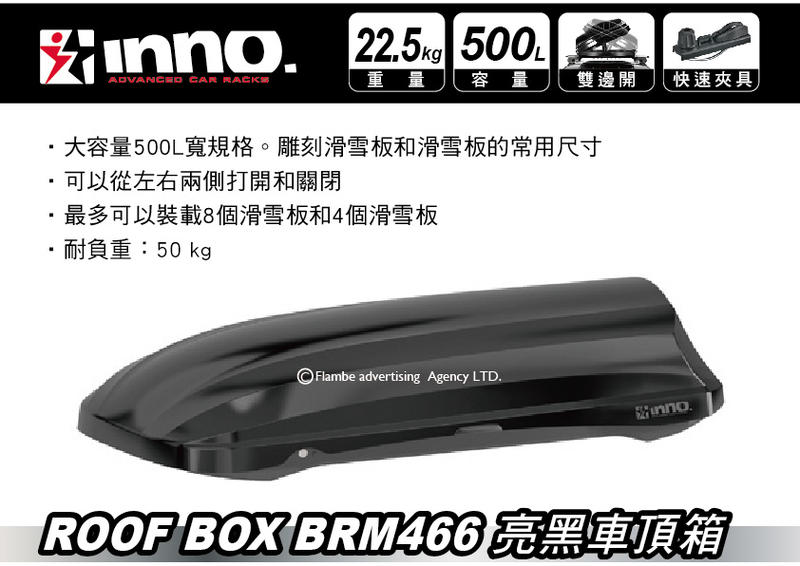 ||MyRack|| INNO ROOF BOX BRM466 車頂箱 車頂行李箱 車頂裝載 保固5年