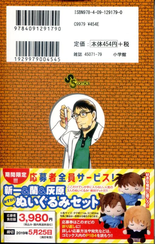 名探偵コナン　1〜96 名探偵コナン 正体 Yahoo!オークション - 名探偵コナン 1～96巻