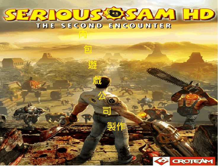 PC STEAM 超商10分鐘取貨 重裝武力HD Serious Sam HD The Second Encounter