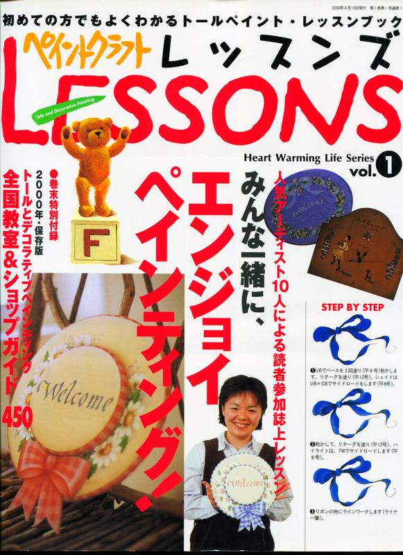 紅蘿蔔工作坊/彩繪~ペイントクラフトレッスンズ LESSONS vol.1. 2. 3(共3冊)(日文書)8L