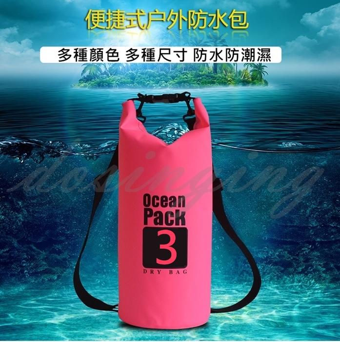◤包包工廠◢ 3L 防水 漂流袋 裝備袋 登山 游泳 浮潛 泛舟 溯溪 戲水 防水包 PE03