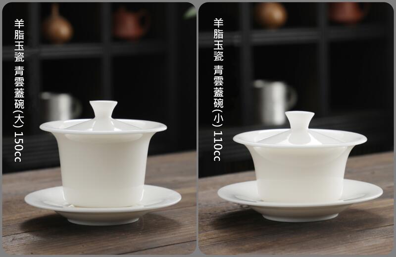 【茶嶺古道】羊脂玉瓷 青雲蓋碗 白瓷  蓋杯 茶杯