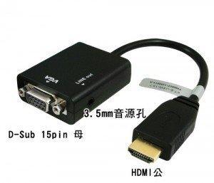 含稅開發票 iShock HDMI TO VGA 含音源轉接頭 (10-HV01)