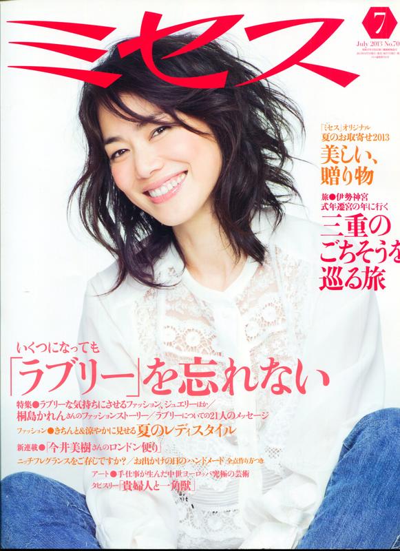 紅蘿蔔工作坊/日本婦女雜誌 ~ ミセス NO.703 (2013/7月) 9J