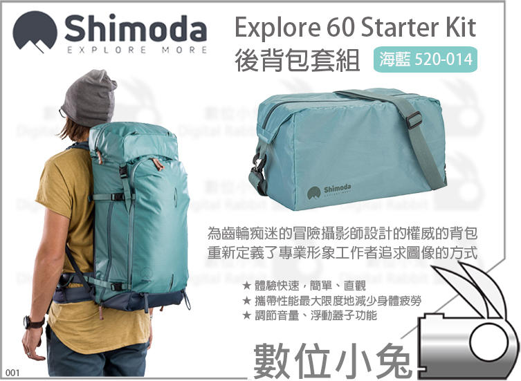 數位小兔【Shimoda Explore 60 後背包套組 520-014 海藍】後背包 冒險攝影 相機包 13吋筆電 