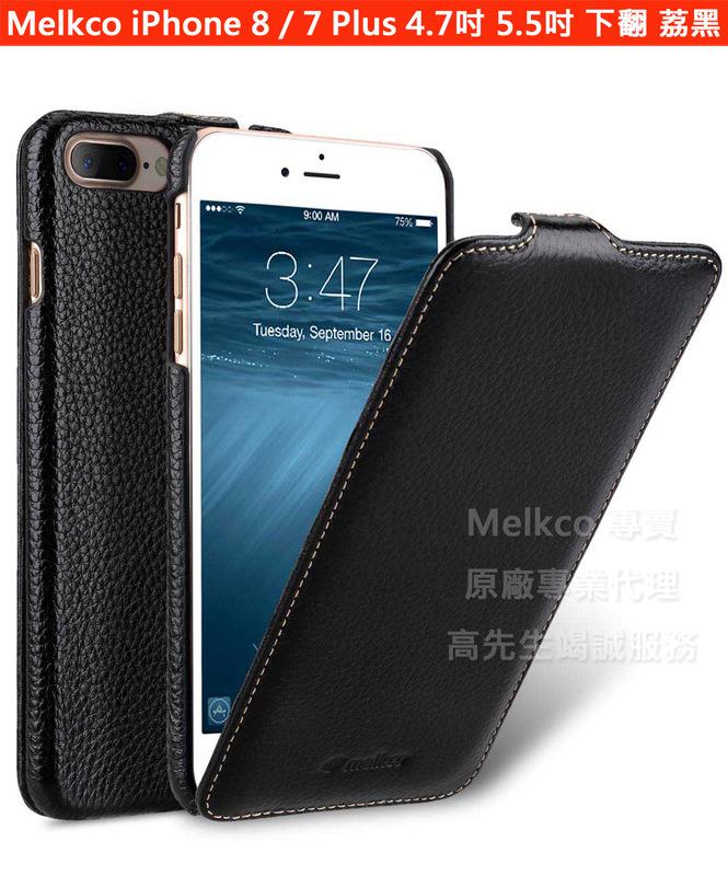 【Melkco】2免運Apple蘋果 iPhone 8 7 Plus 5.5吋真皮皮套下翻弧勾手機套保護套保護殼 荔黑