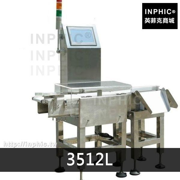 INPHIC-剔除機線上檢重秤重量檢測機分選自動稱重機動態檢重機-BDS-3512L（訂金）_QKd1