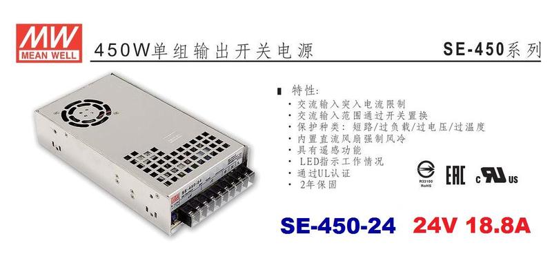 【附發票有保固】SE-450-24 明緯-MW-電源供應器 450W 24V 18.8A 450W~NDHouse