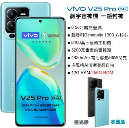 (台灣公司貨)VIVO V25 PRO (12G+256G) 全新未拆封/刷卡/分期/Pi 拍錢包付款/可貨到付款