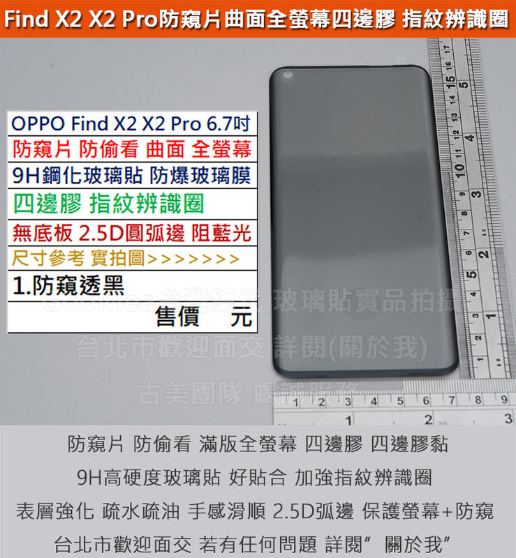 GMO 2免運OPPO Find X2 X2 Pro 6.7吋防窺片全螢幕曲面四邊膠無底板指紋辨識圈9H鋼化玻璃貼