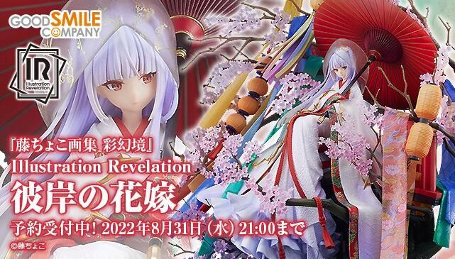 怨念事務所】現貨GSC 藤原畫集彩幻境Illustration Revelation